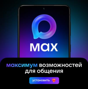 Максимум возможностей для общения